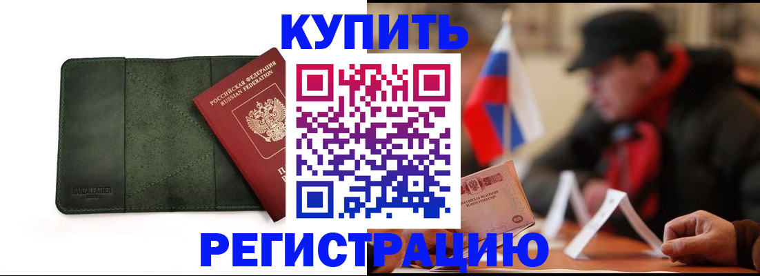 купить прописку в Пермской области